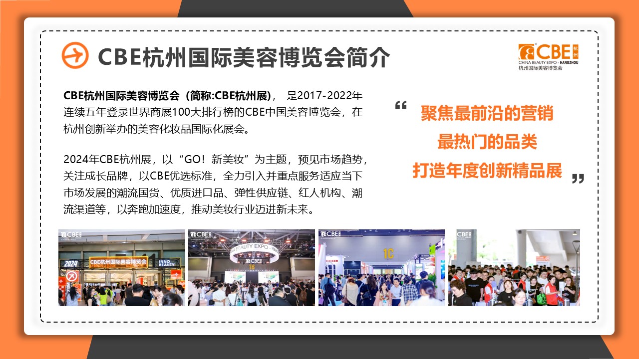 中國美容博覽會(huì)