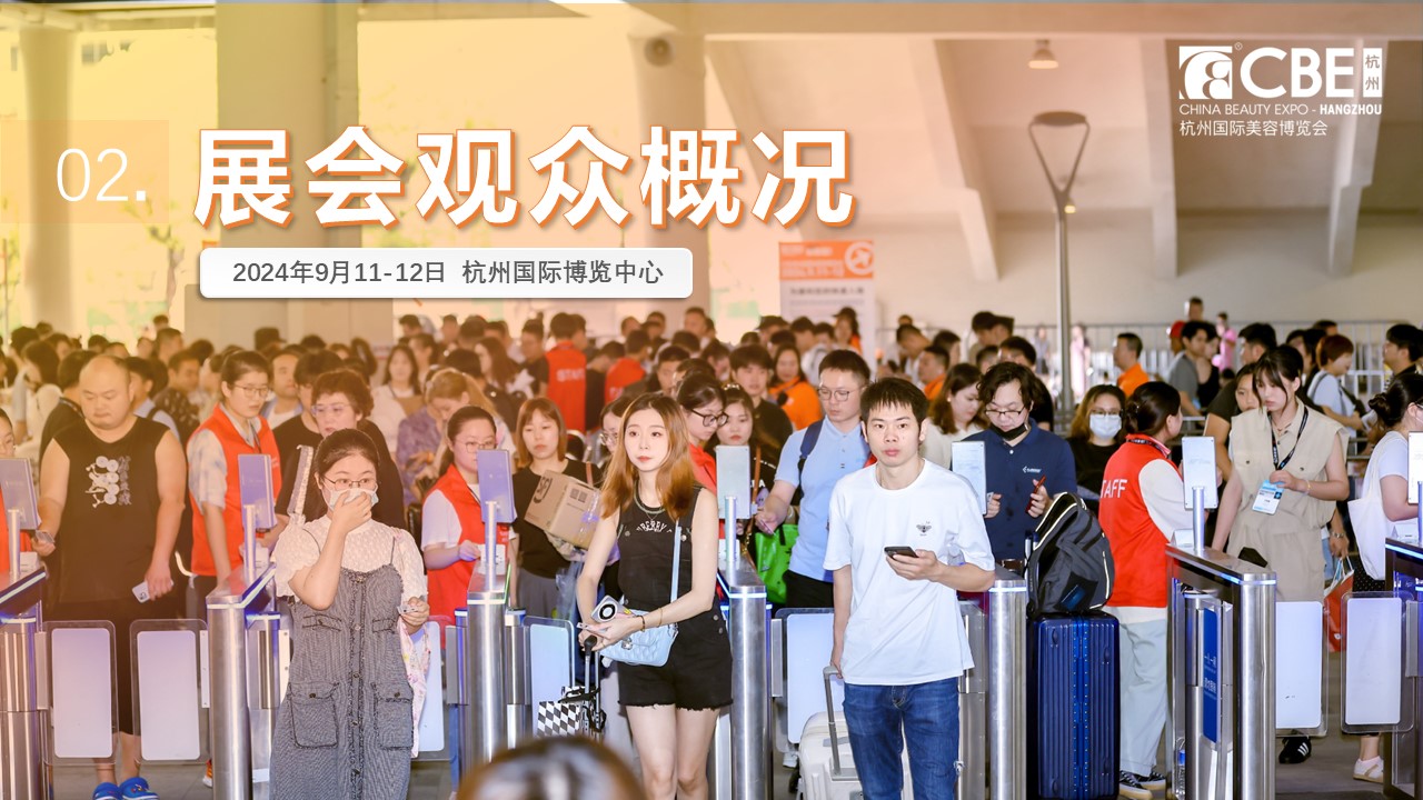 中國美容博覽會(huì)