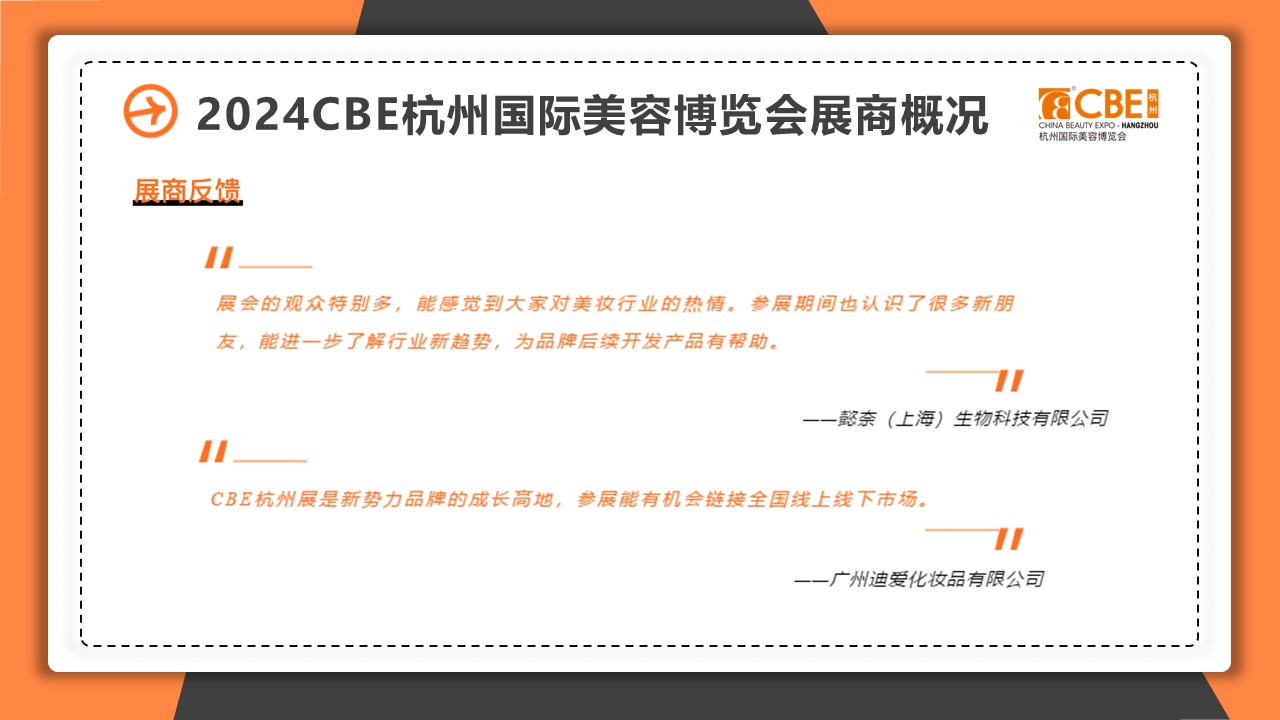 中國美容博覽會(huì)