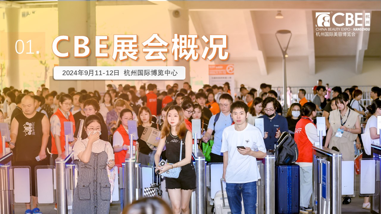 中國美容博覽會(huì)