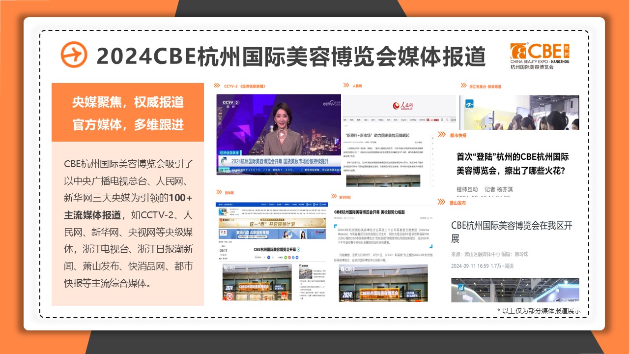 中國美容博覽會(huì)