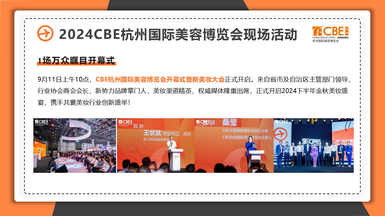 中國美容博覽會(huì)