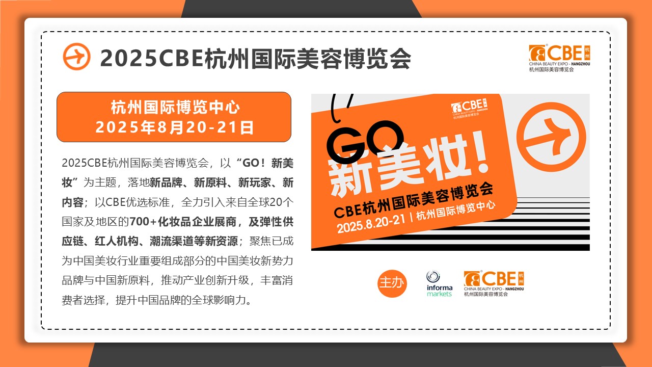 中國美容博覽會(huì)