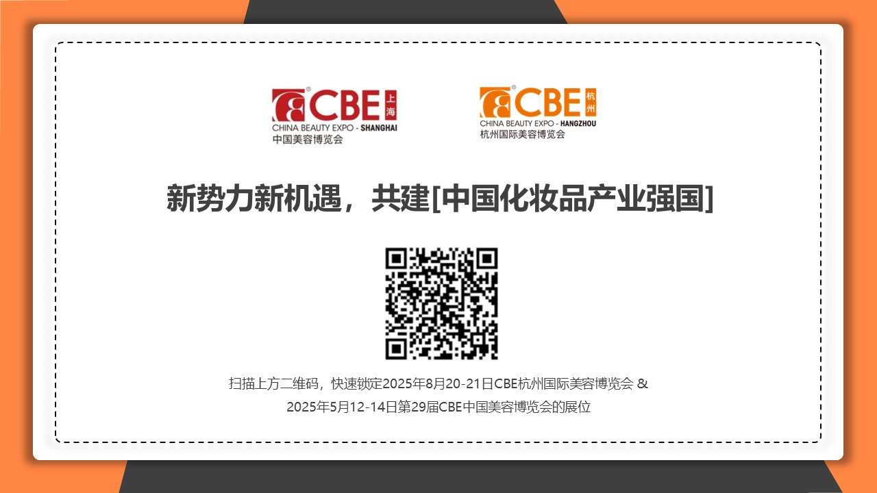 中國美容博覽會(huì)