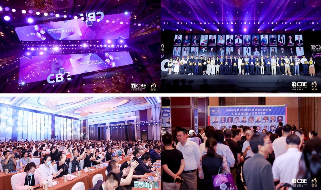 中國(guó)美容博覽會(huì)