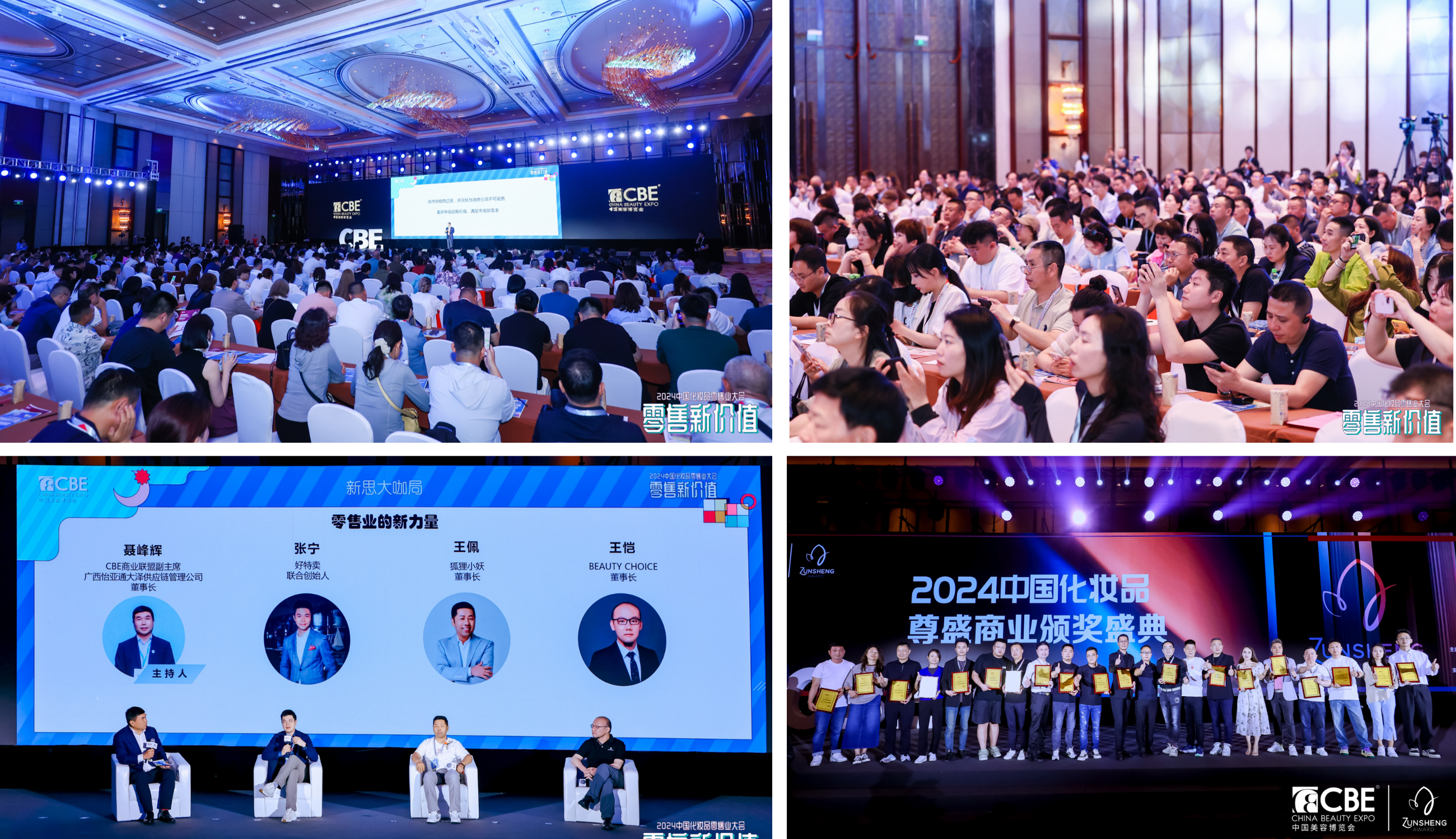 中國(guó)美容博覽會(huì)