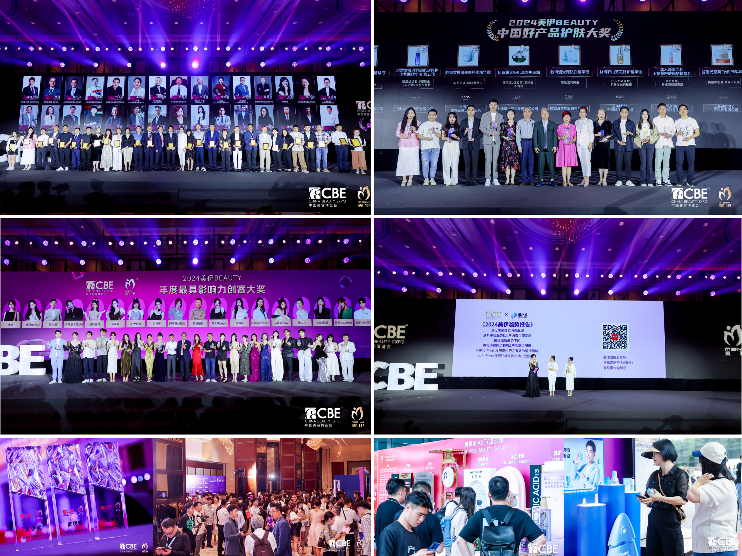 中國(guó)美容博覽會(huì)