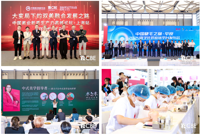 中國美容博覽會