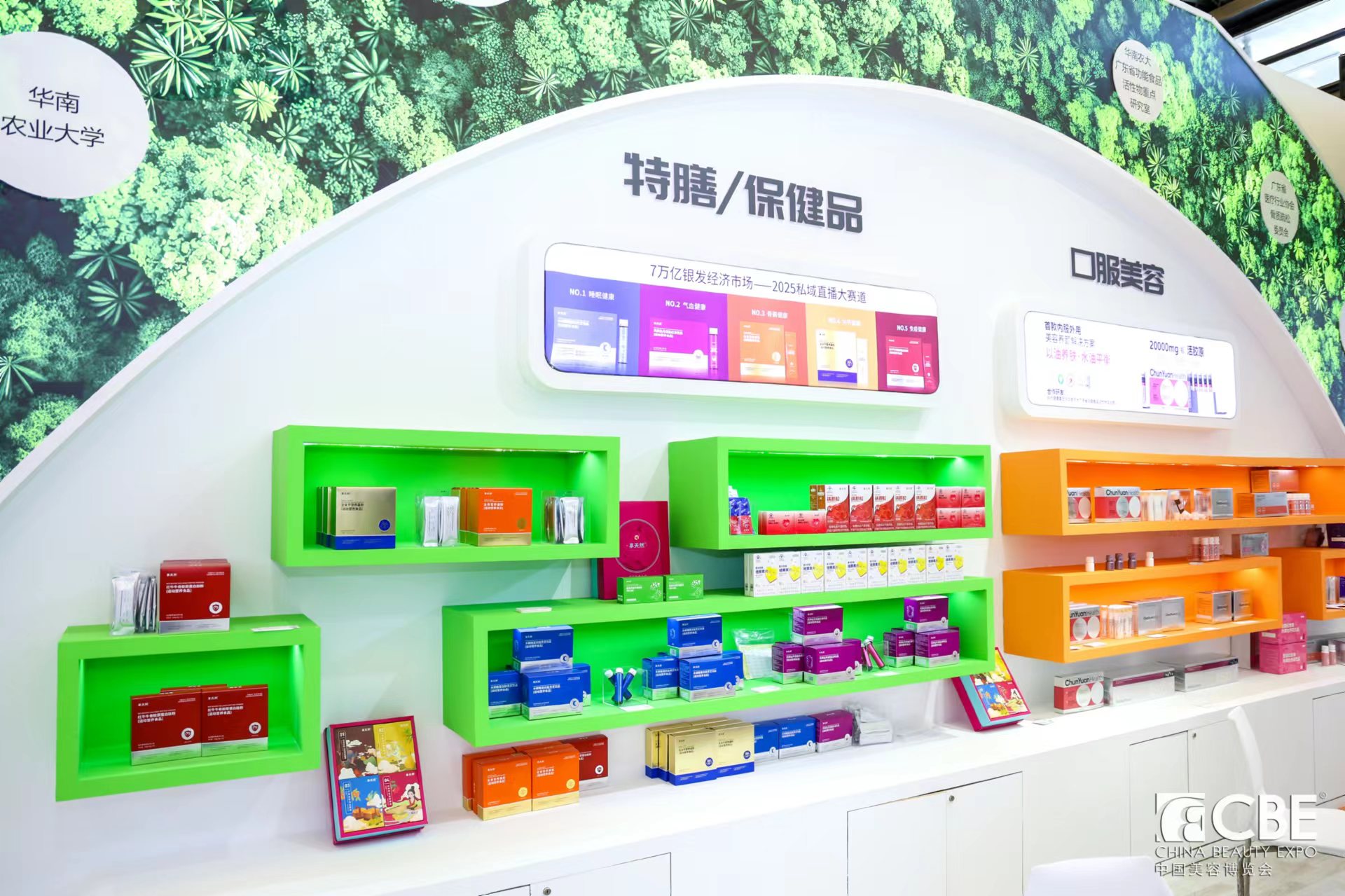 中國美容博覽會