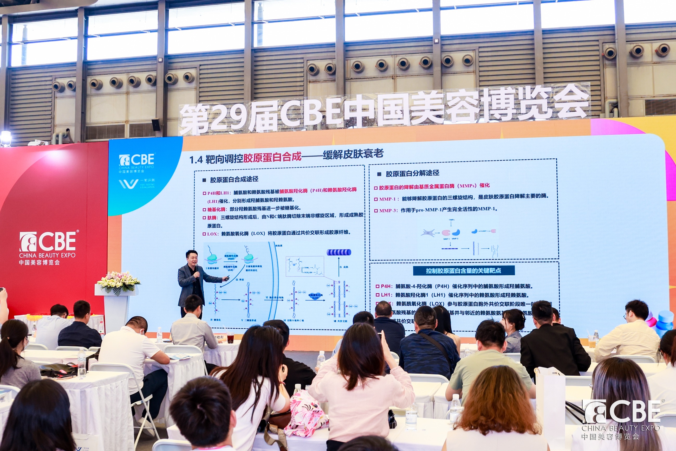 中國美容博覽會