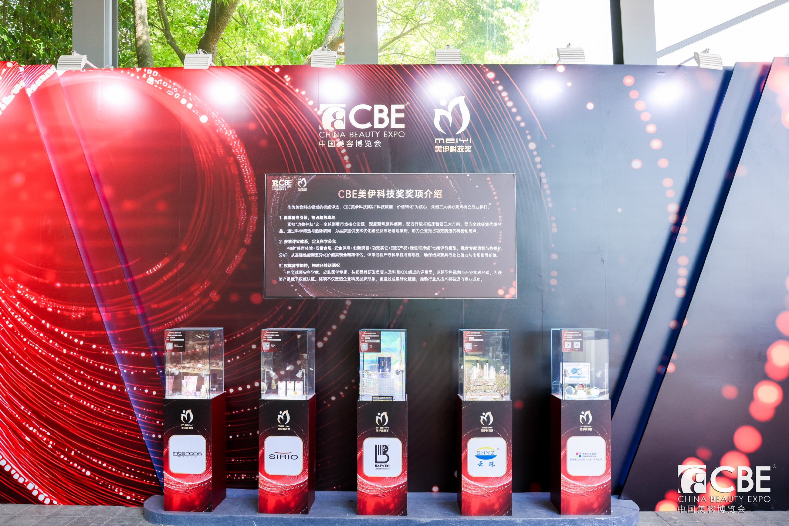 中國(guó)美容博覽會(huì)
