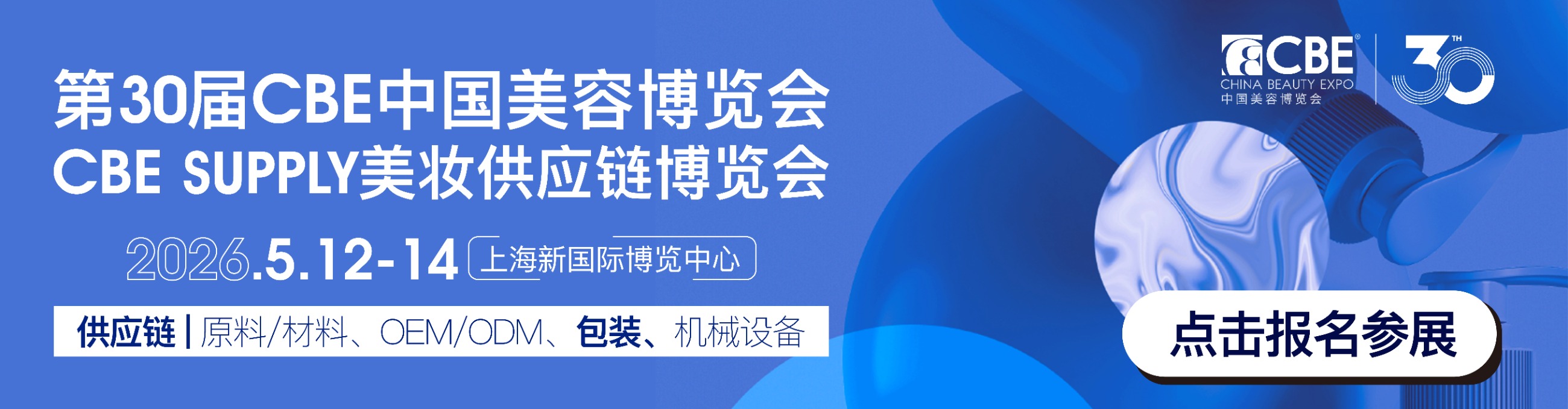 中國美容博覽會