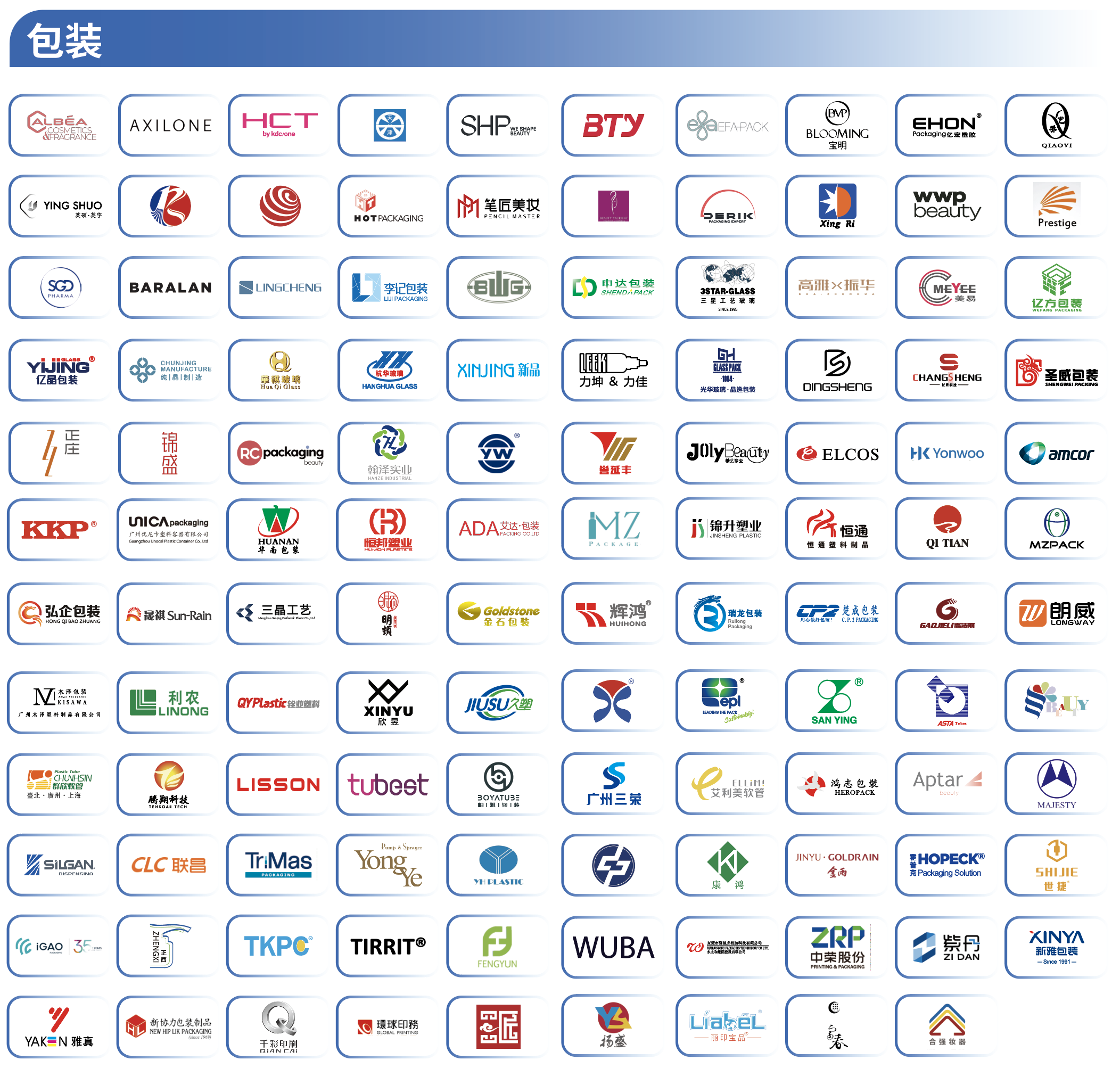 中國美容博覽會