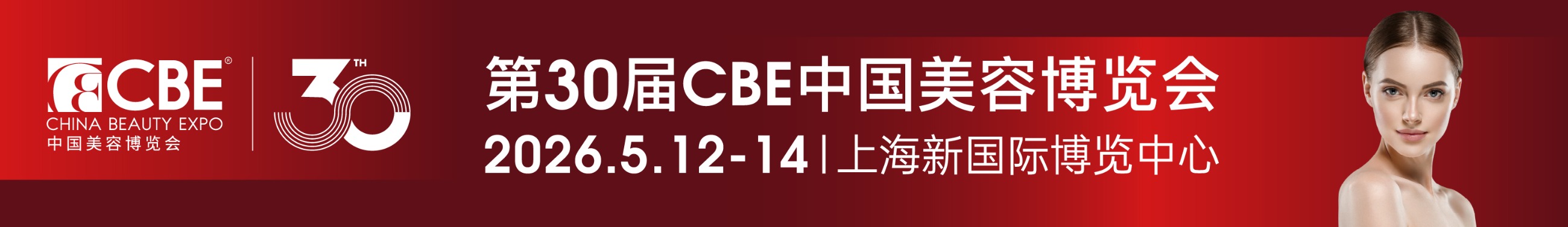 中國美容博覽會(huì)