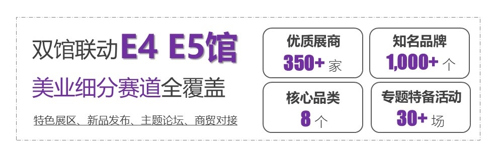 中國(guó)美容博覽會(huì)