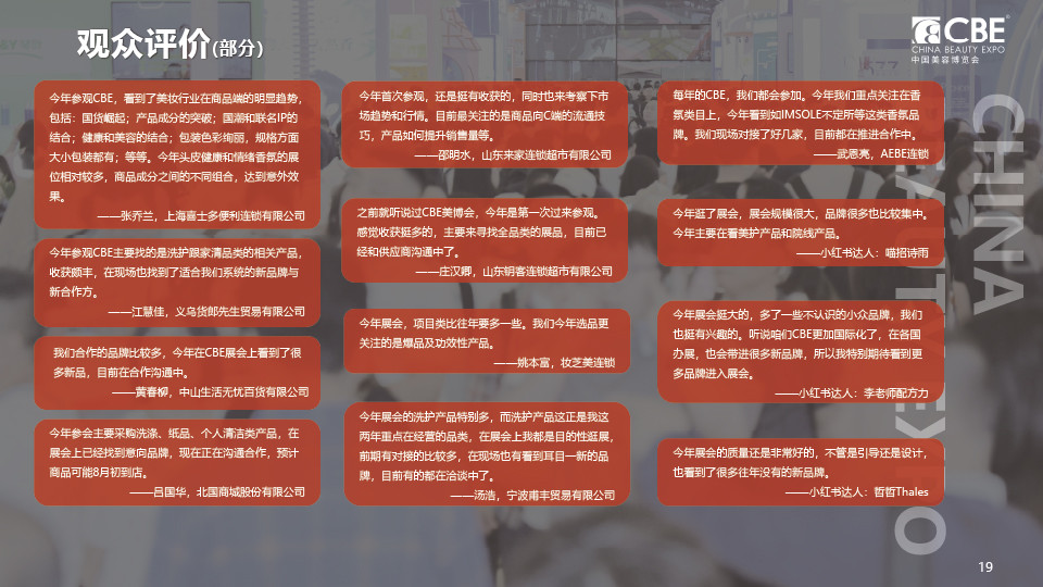 中國(guó)美容博覽會(huì)