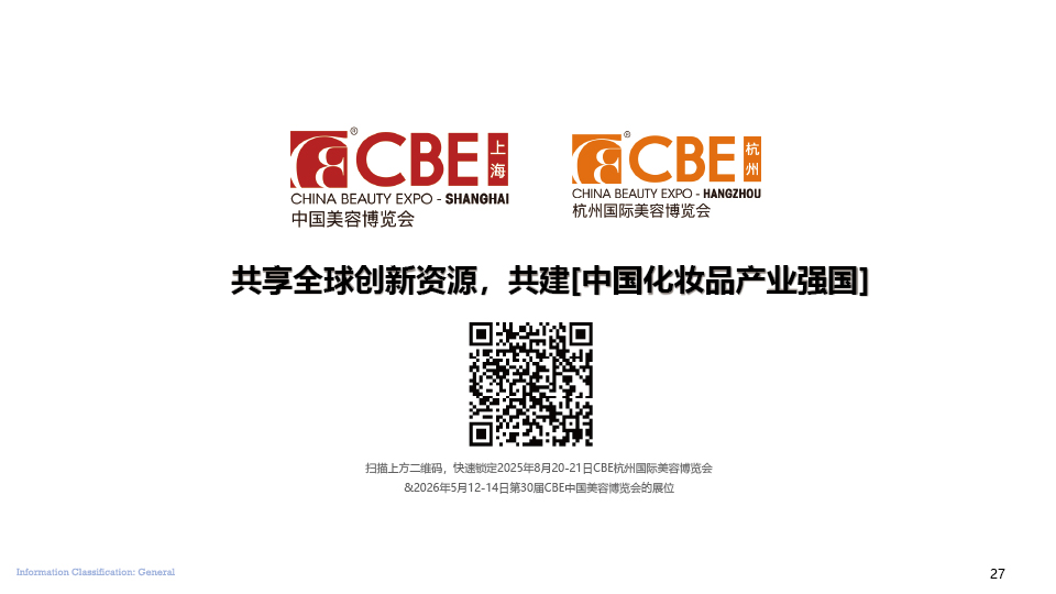 中國(guó)美容博覽會(huì)