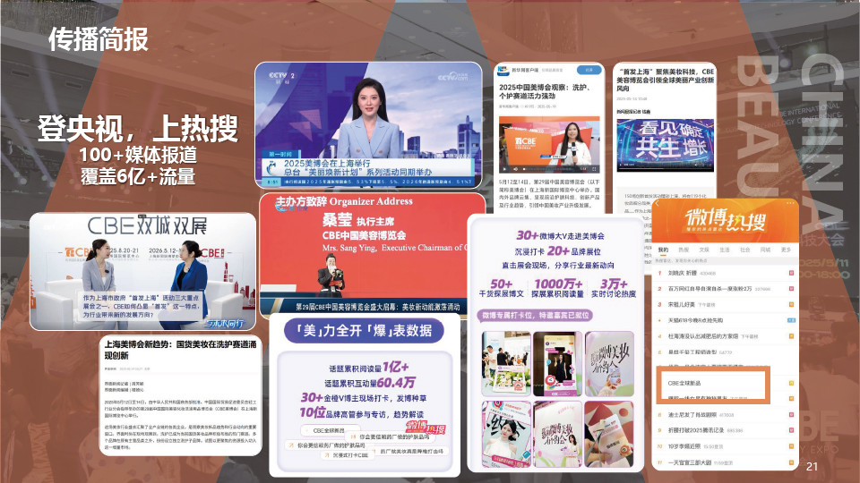 中國(guó)美容博覽會(huì)