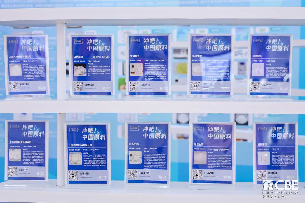 中國美容博覽會