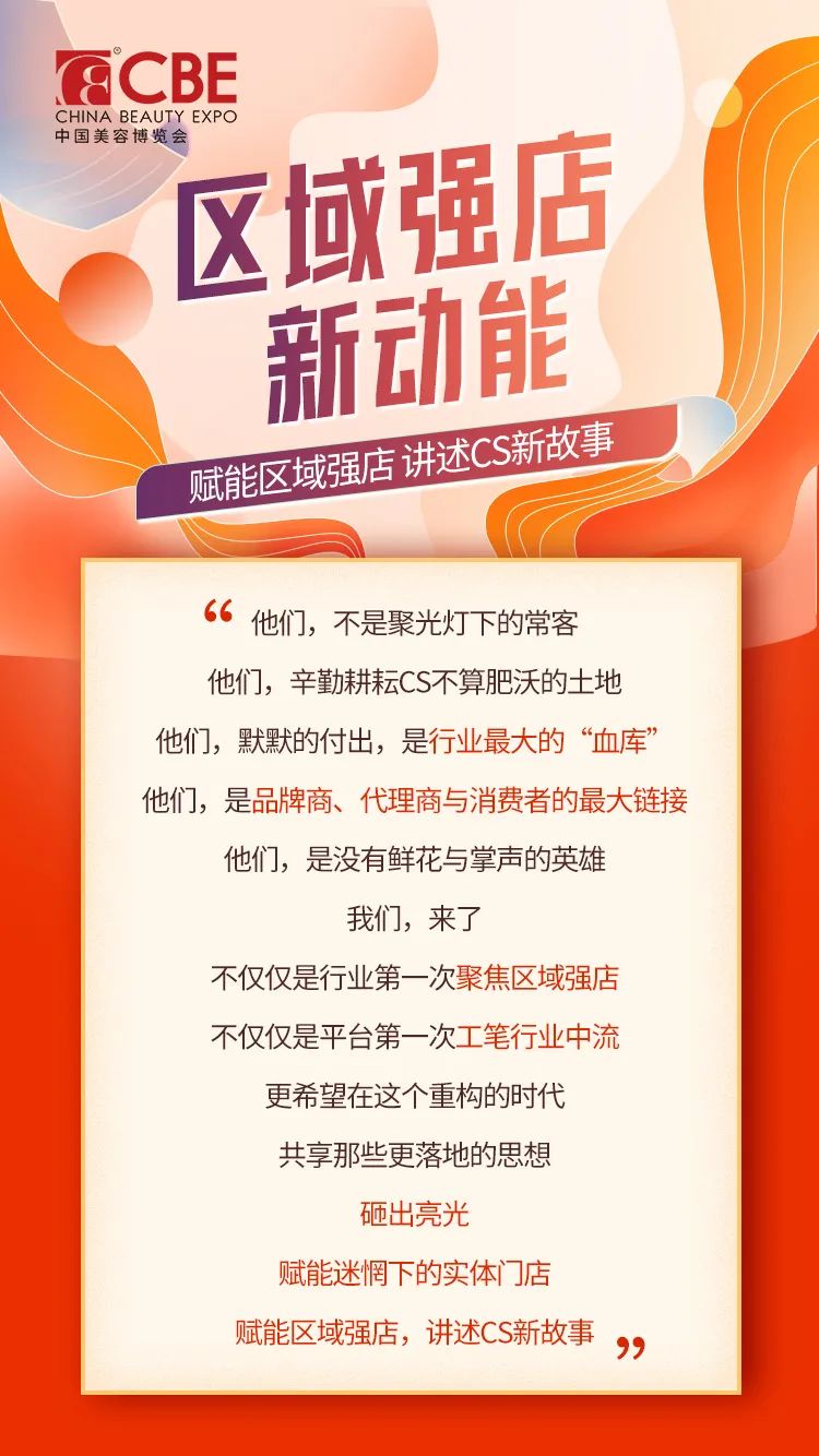 中國(guó)美容博覽會(huì)