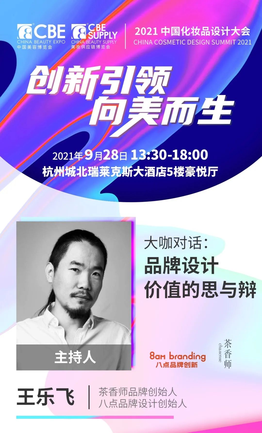 中國美容博覽會