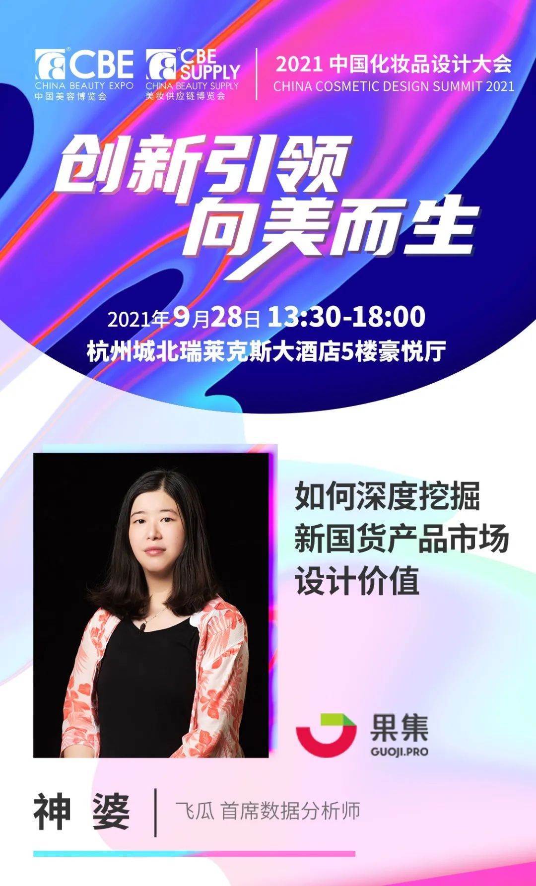 中國美容博覽會