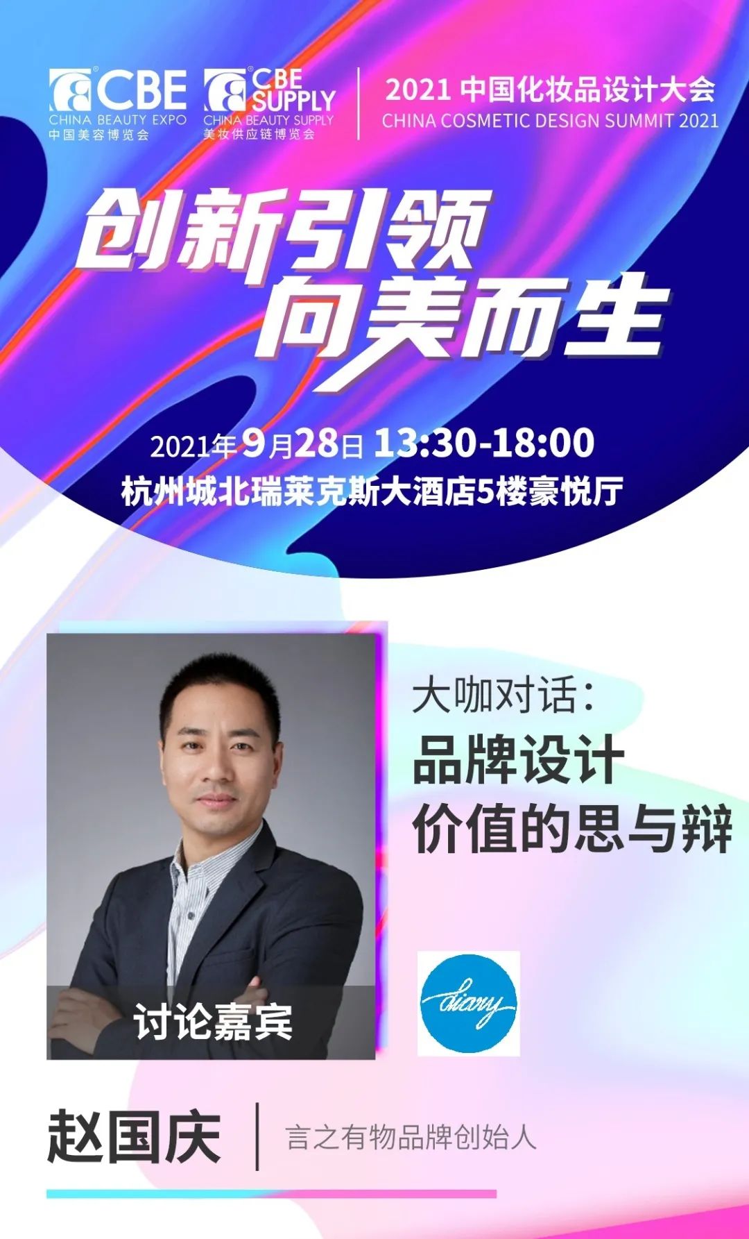 中國美容博覽會