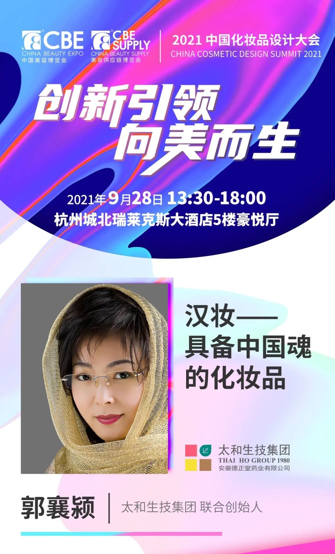 中國美容博覽會