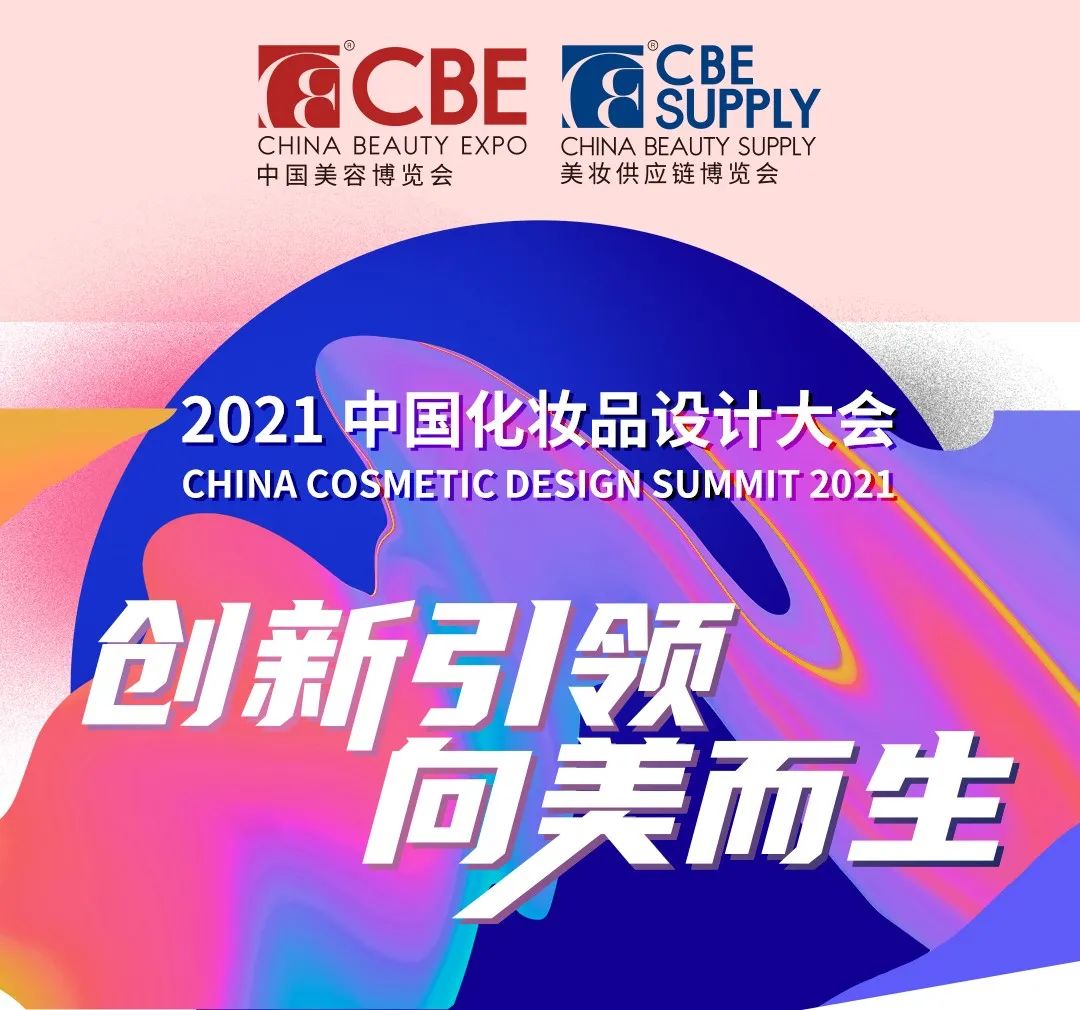 中國美容博覽會
