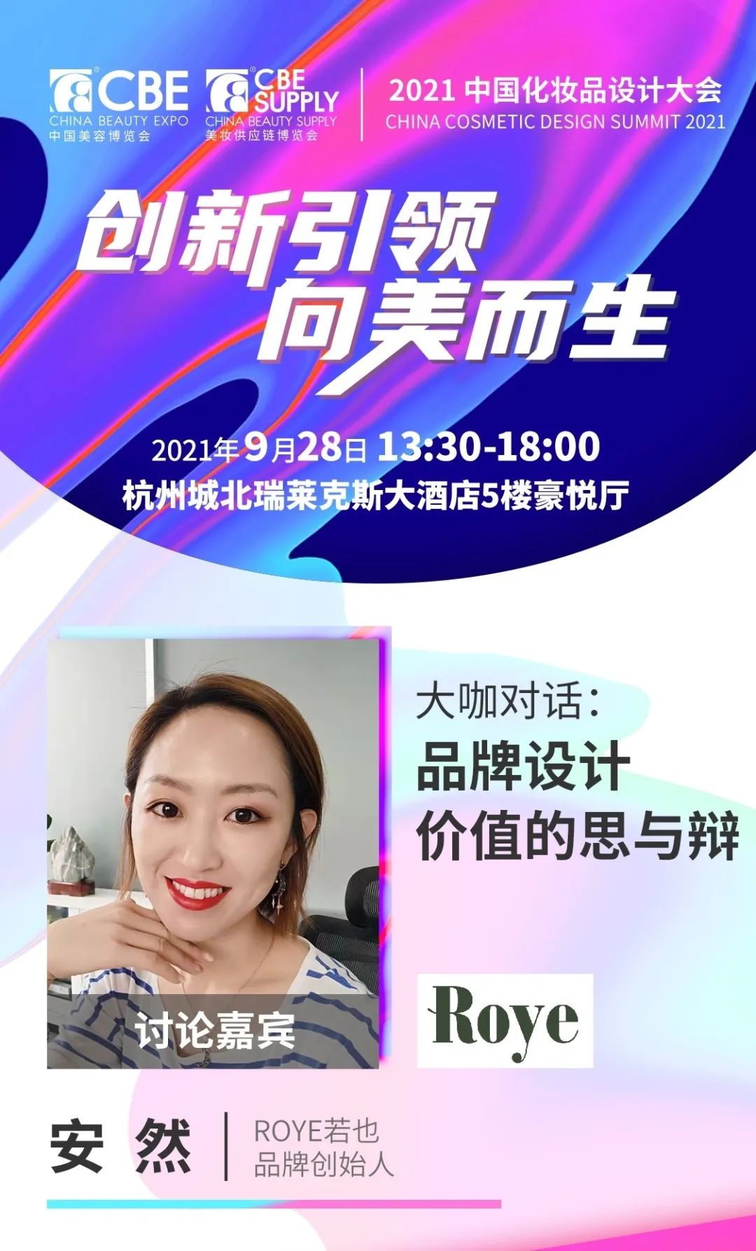 中國美容博覽會