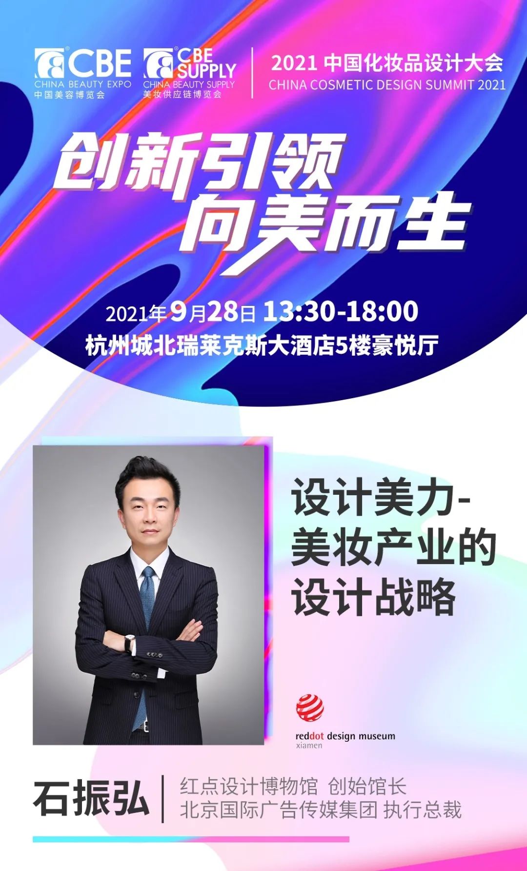 中國美容博覽會