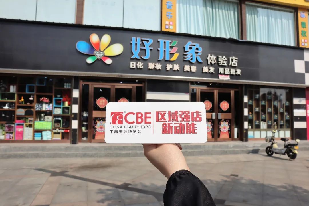 中國美容博覽會