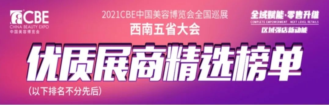 中國美容博覽會