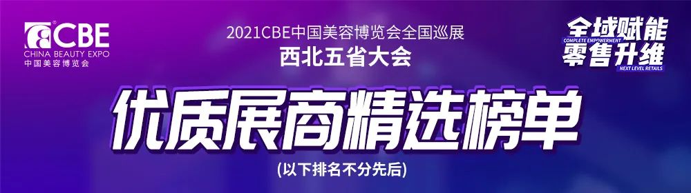 中國美容博覽會(huì)