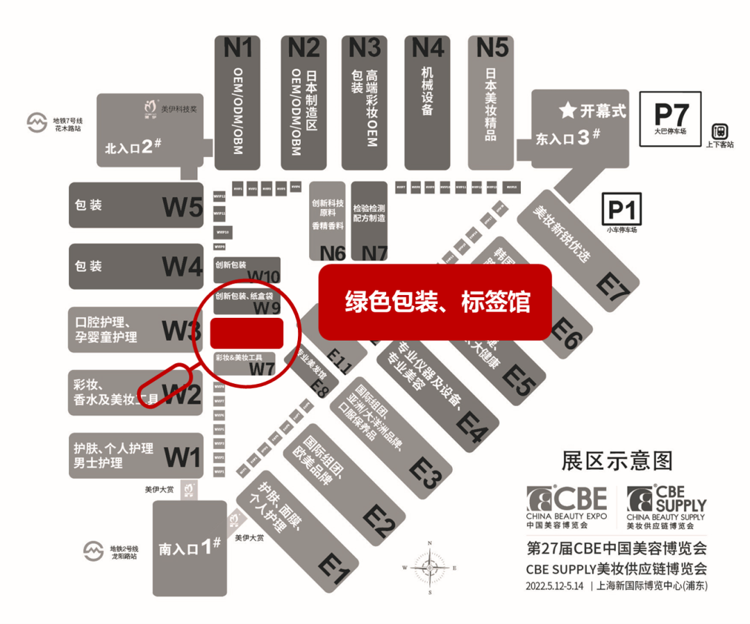 中國美容博覽會