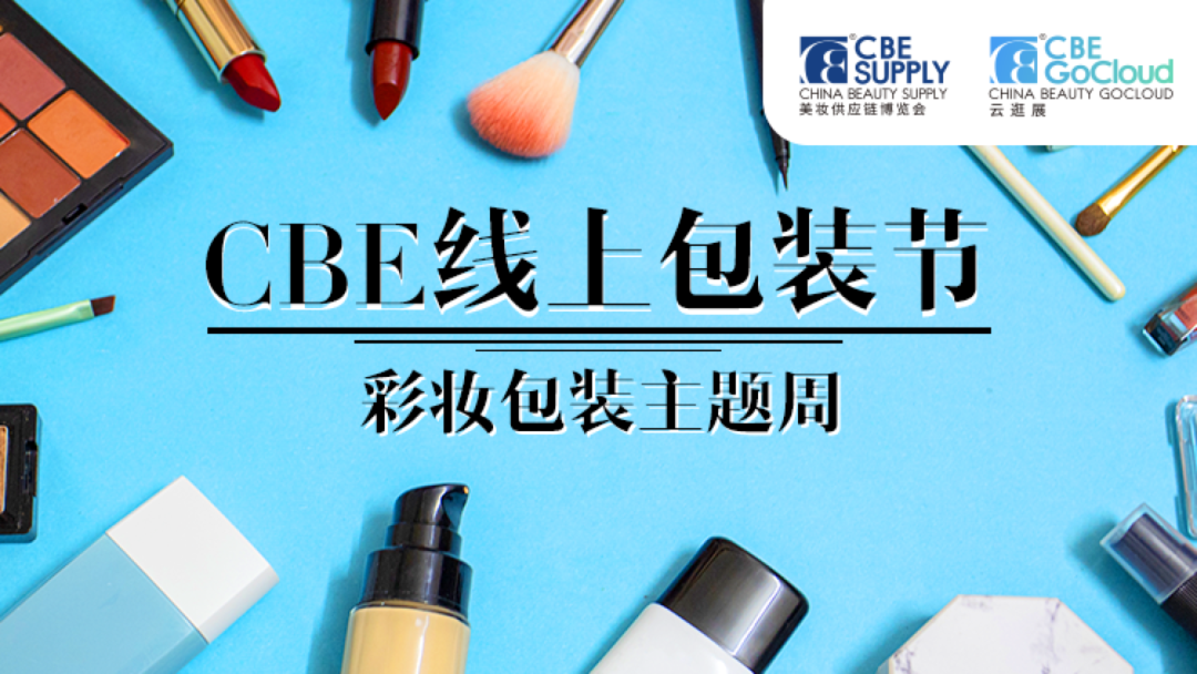 中國美容博覽會