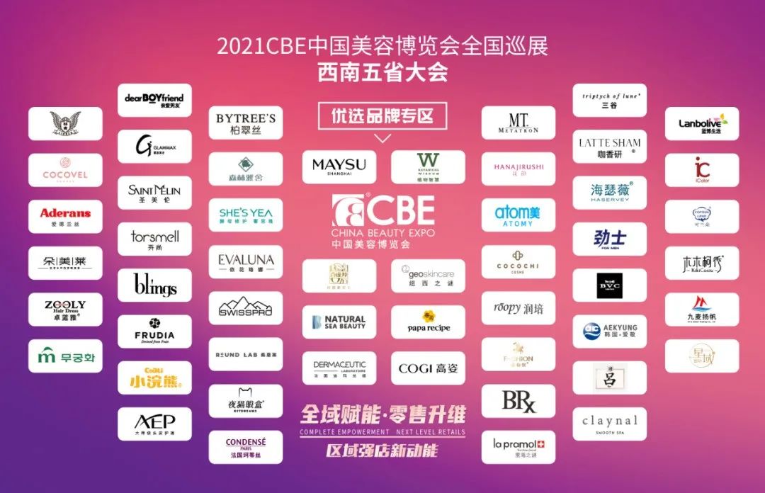 中國美容博覽會(huì)