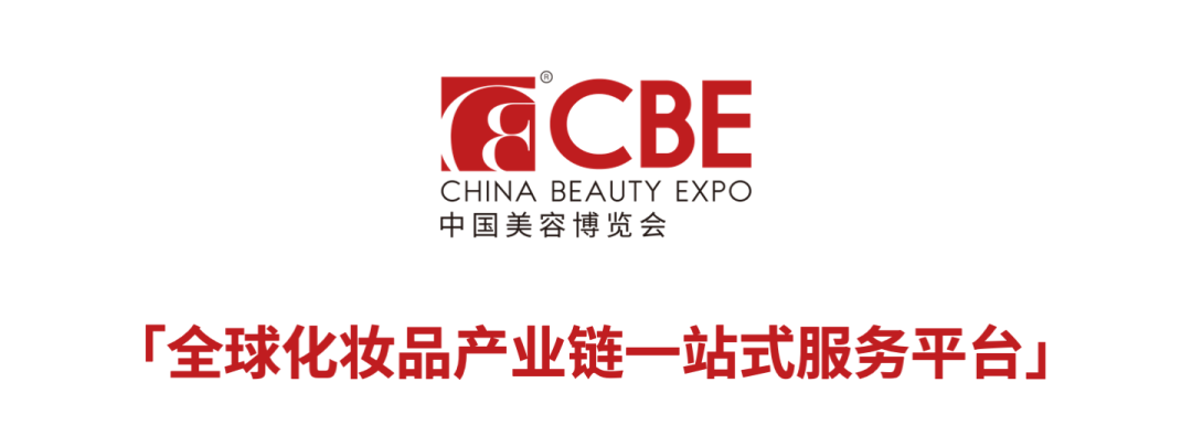 中國美容博覽會(huì)