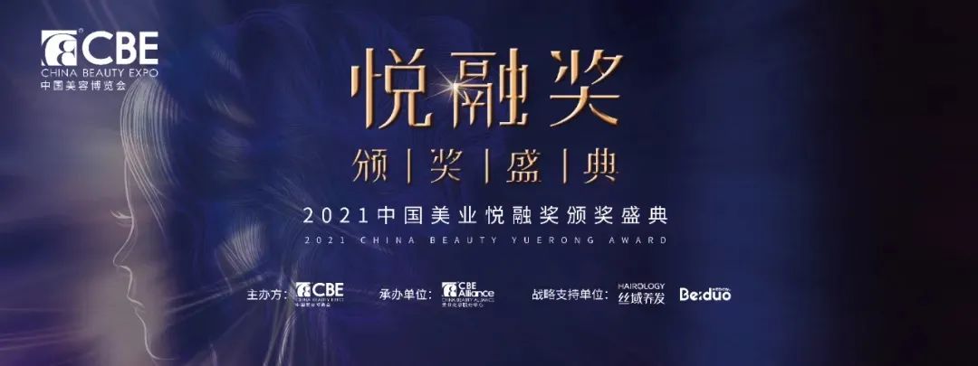 中國美容博覽會