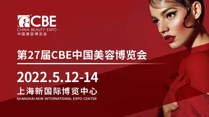 中國美容博覽會