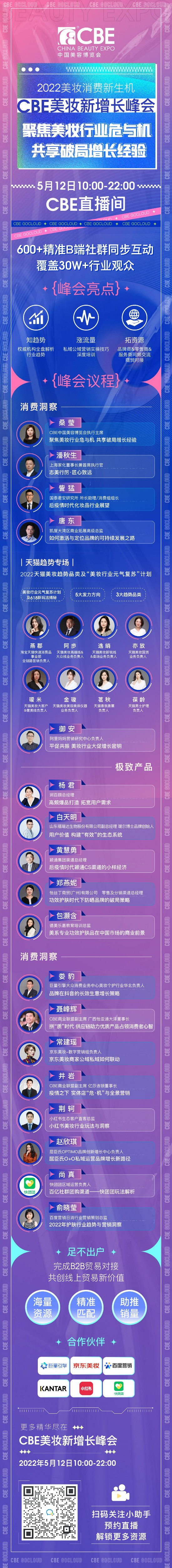 中國(guó)美容博覽會(huì)