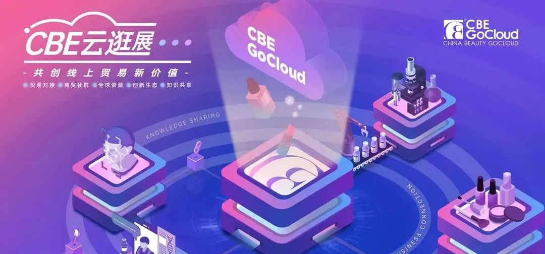 中國美容博覽會