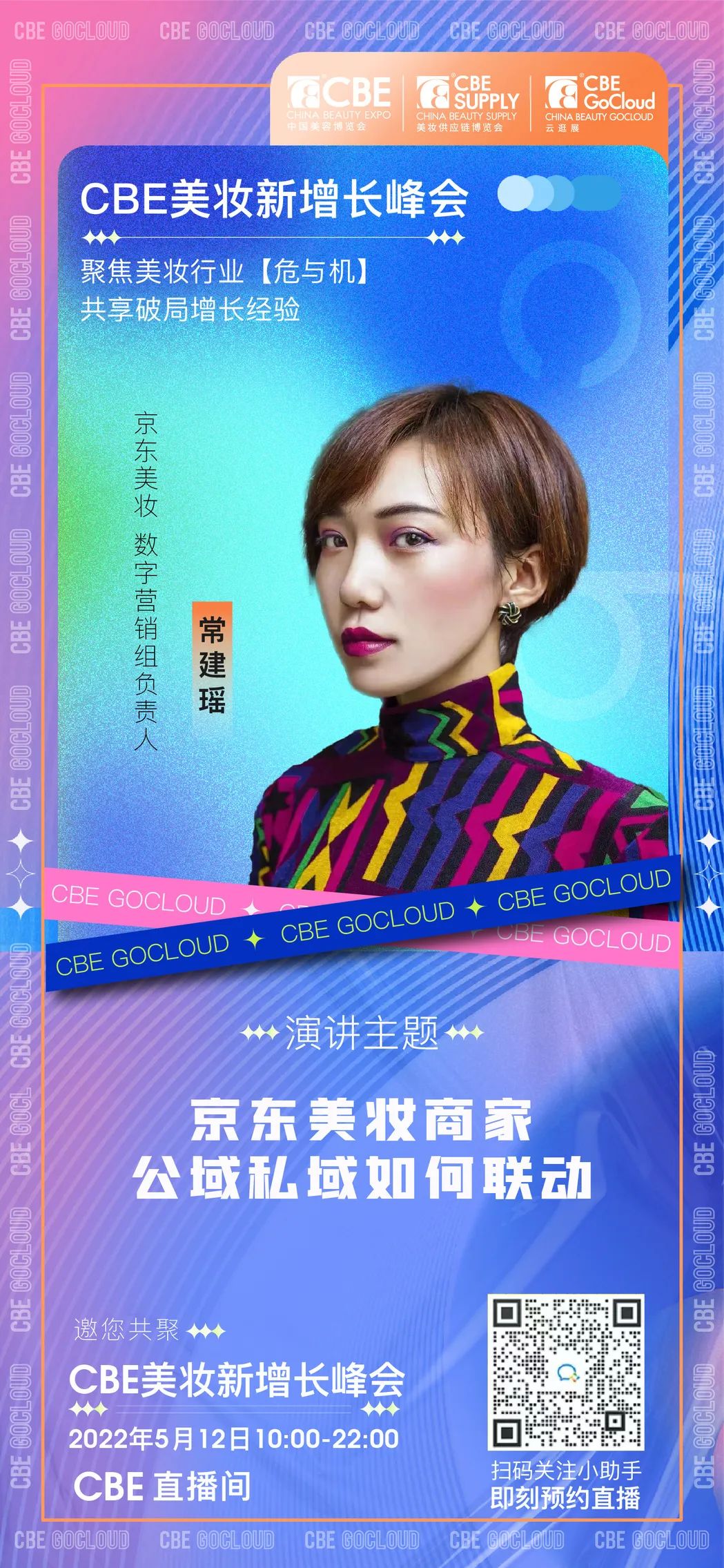 中國(guó)美容博覽會(huì)