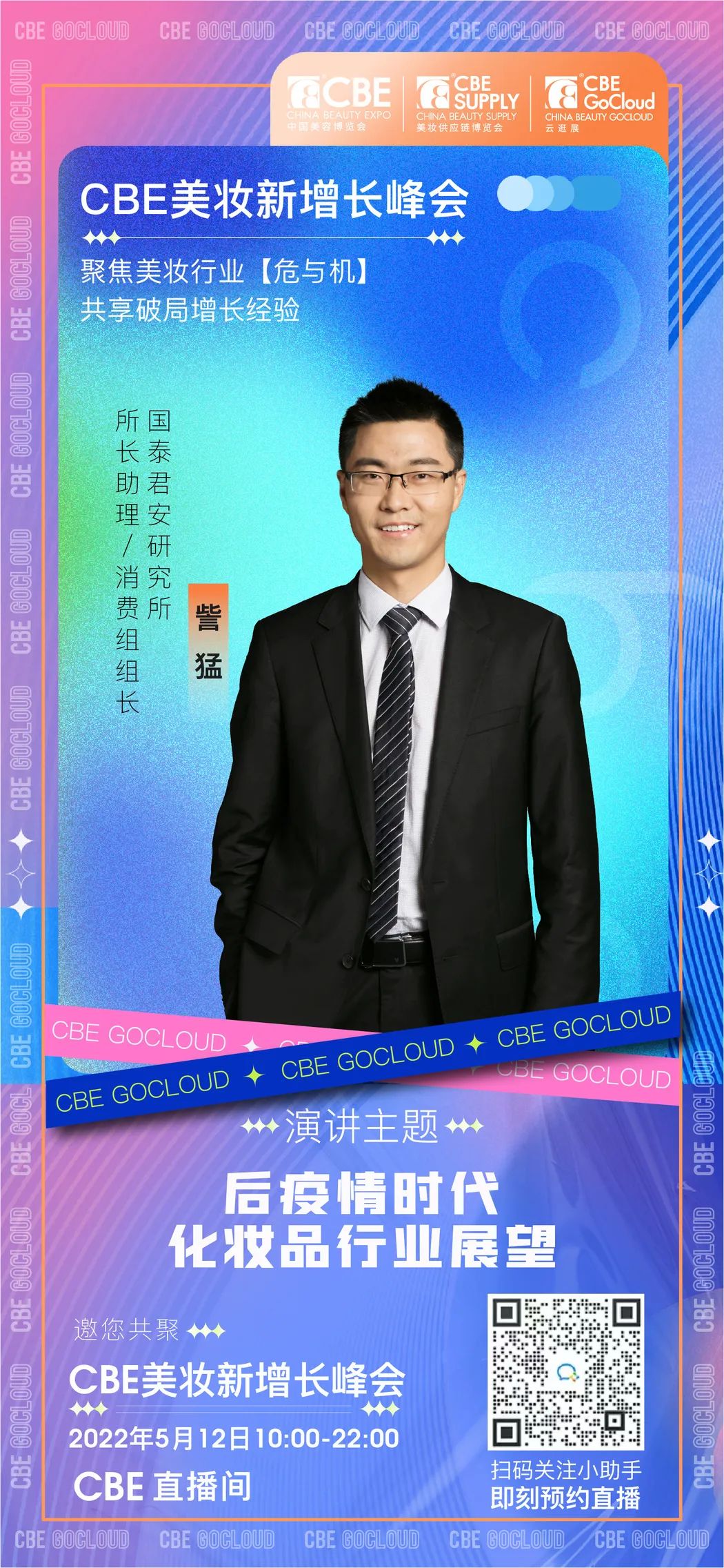 中國(guó)美容博覽會(huì)