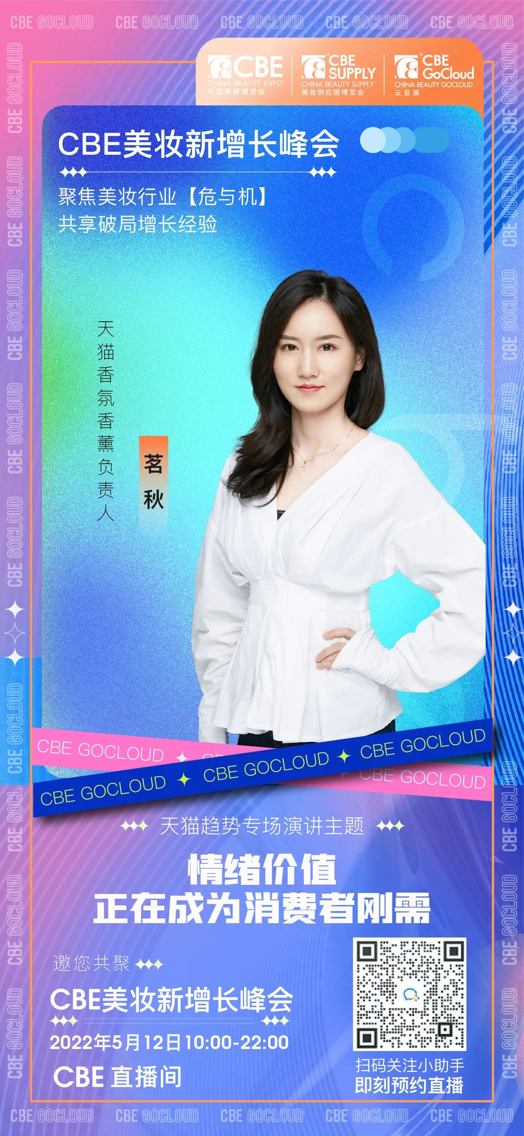 中國(guó)美容博覽會(huì)