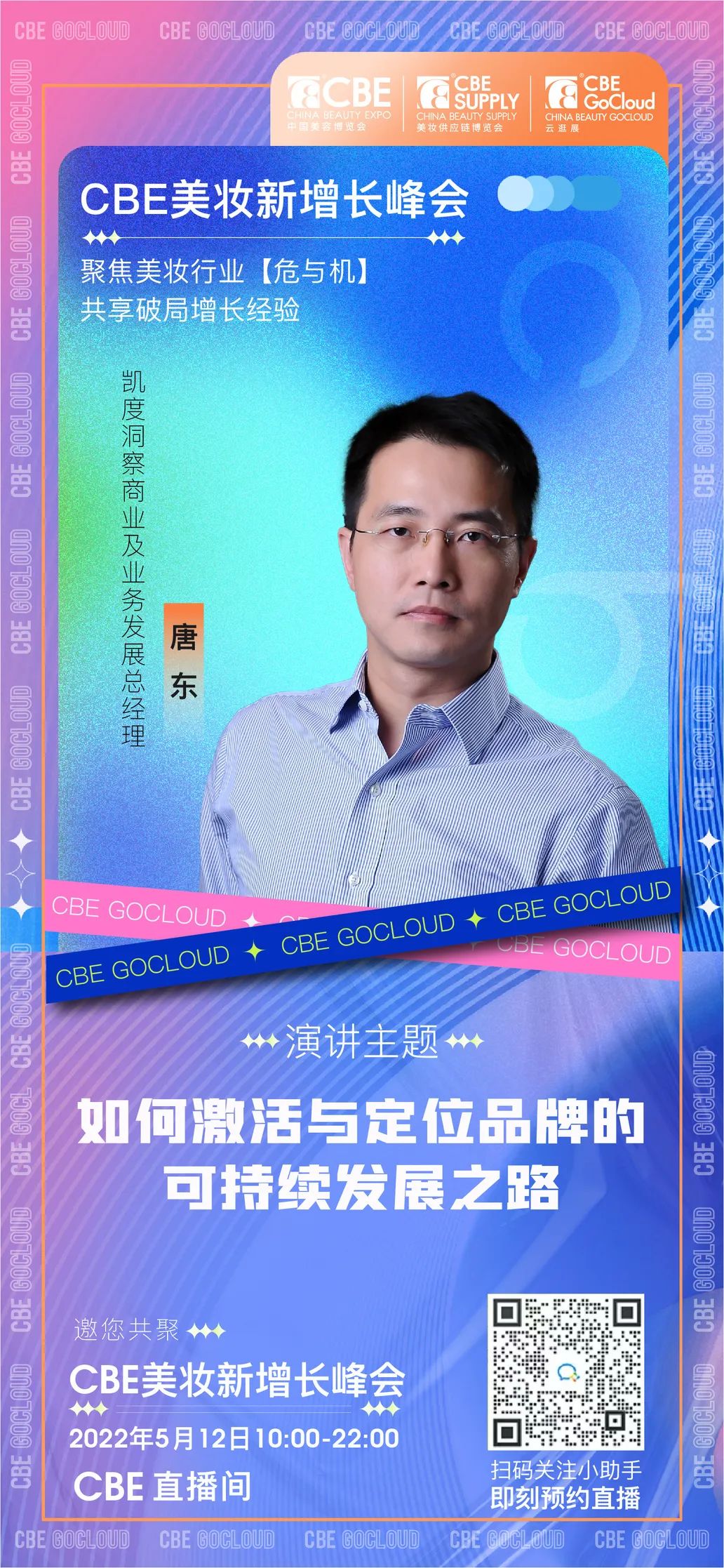 中國(guó)美容博覽會(huì)