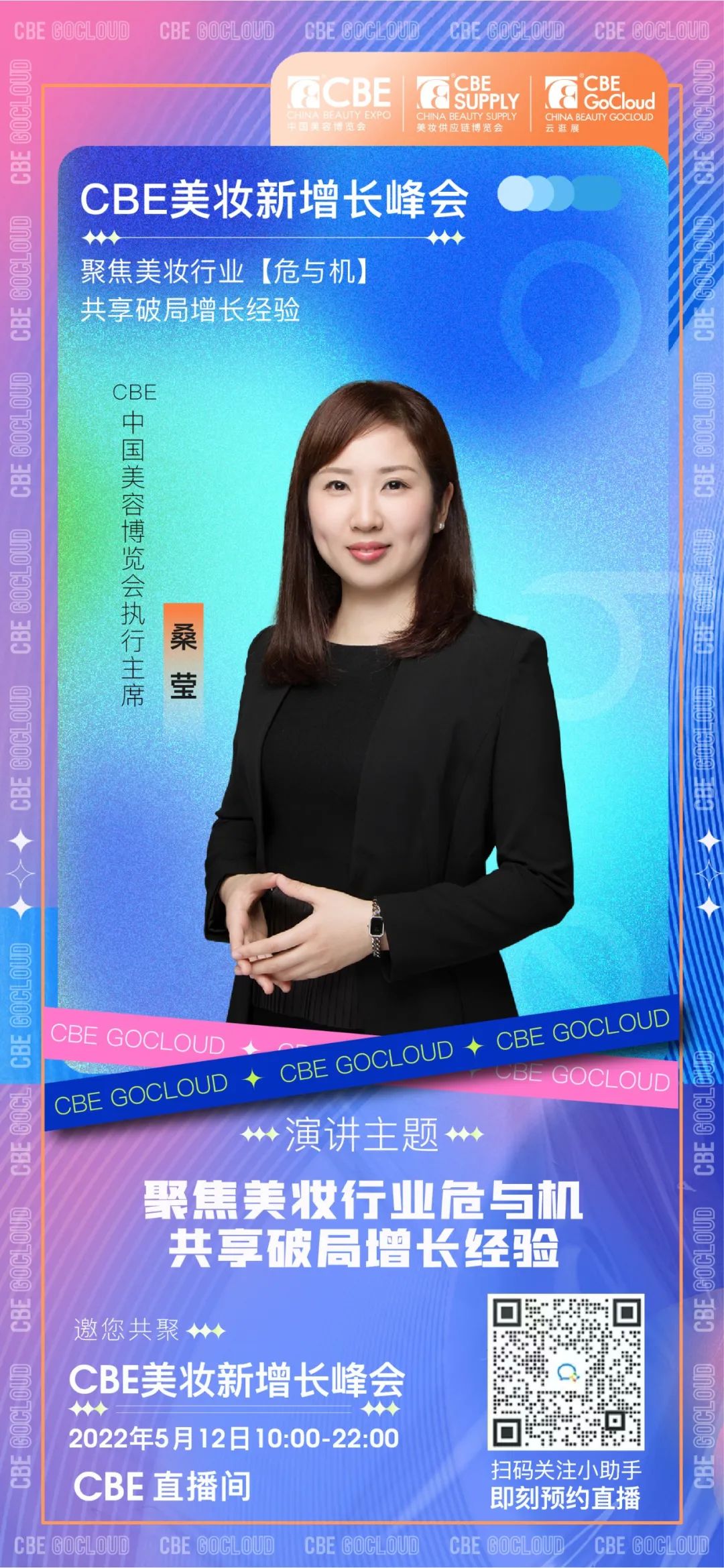 中國(guó)美容博覽會(huì)