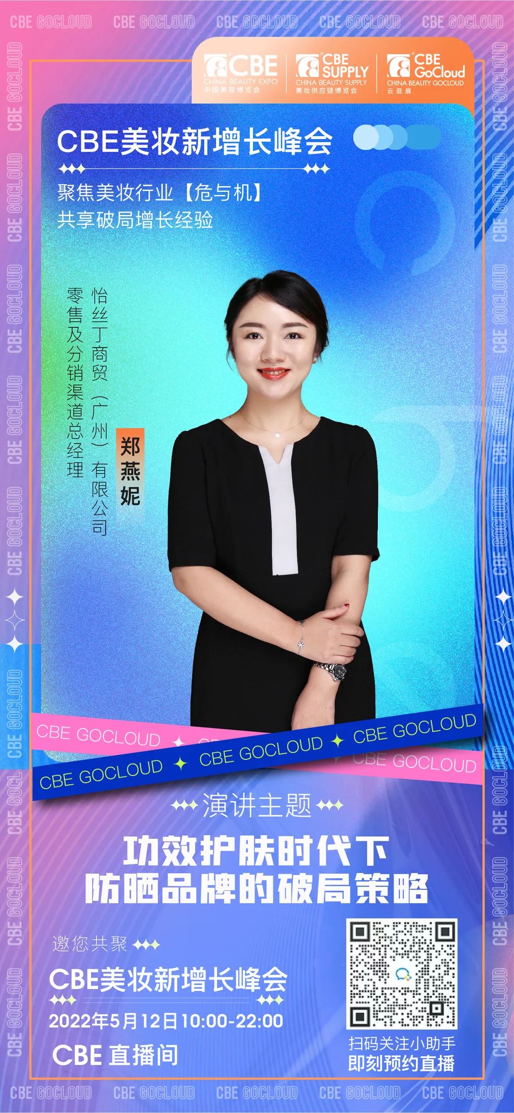 中國(guó)美容博覽會(huì)