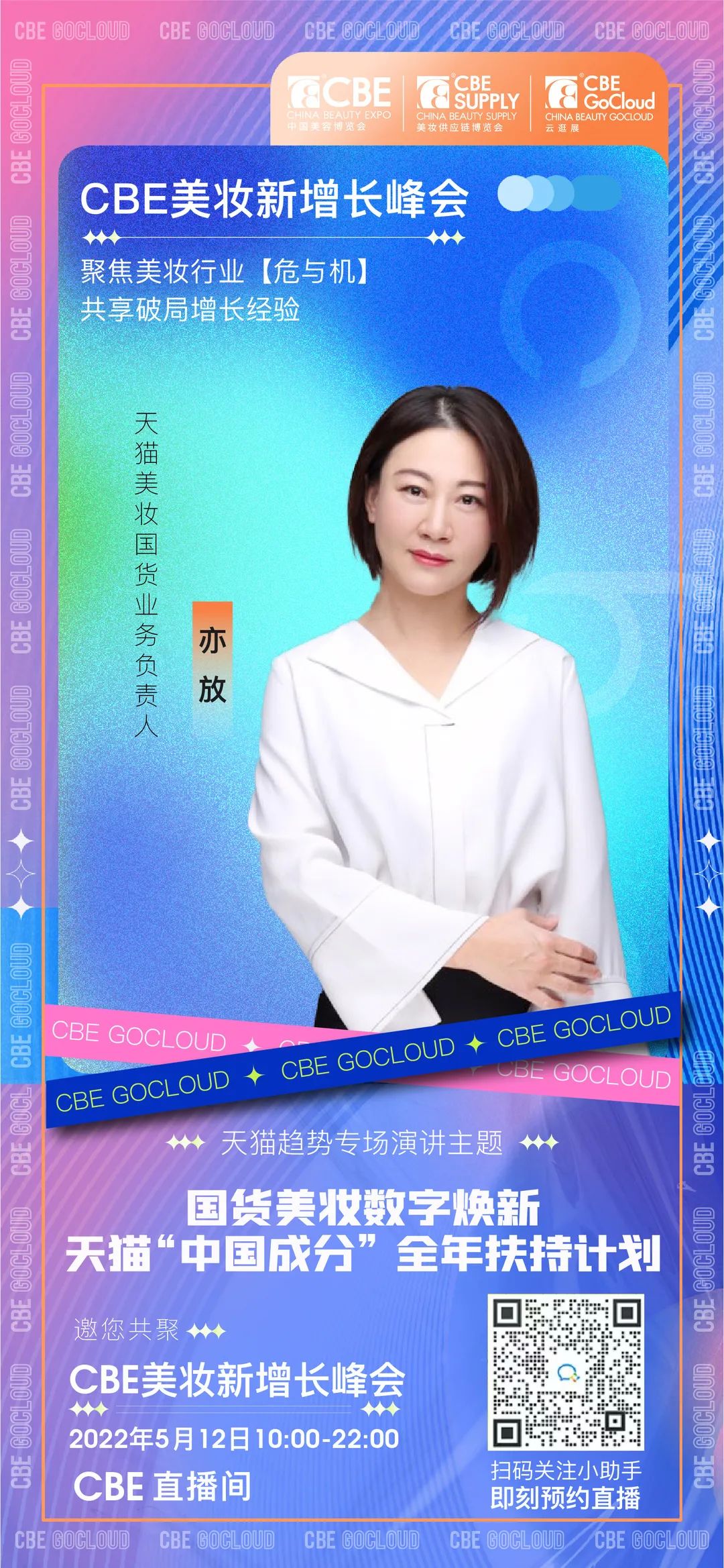 中國(guó)美容博覽會(huì)