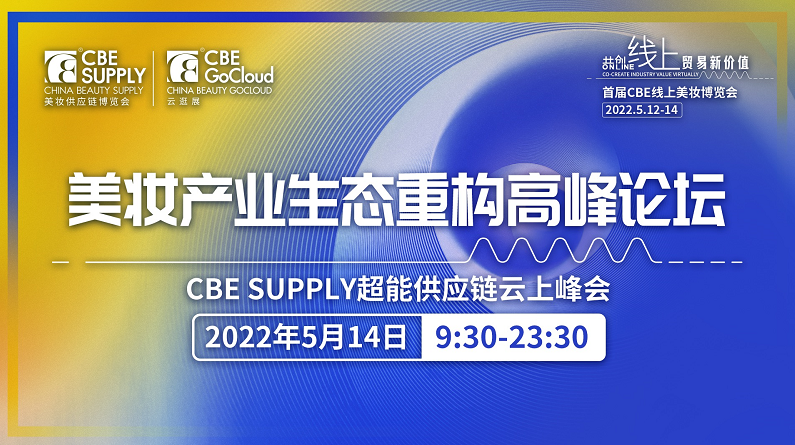 中國美容博覽會